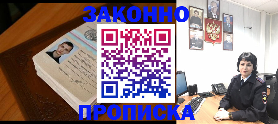 прописка от собственника в Ковылкино