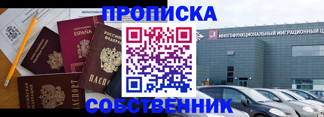 купить прописку в Ковылкино